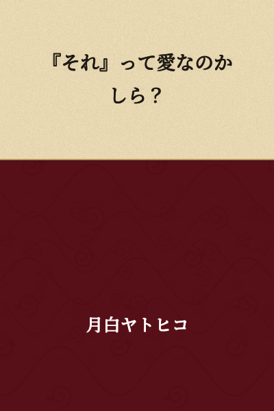 "Is 'that' love?"