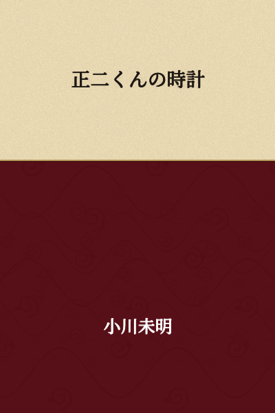 Shoji's Watch