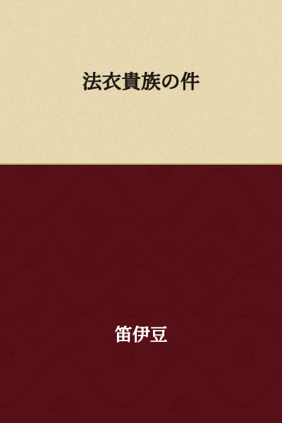 The Matter of the Buddhist Priest Nobility