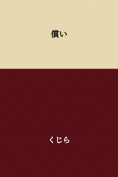 Atonement