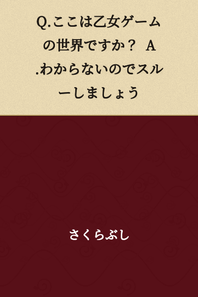 Q. Is this the world of an otome game?
A. I don't know, so let's skip over it.