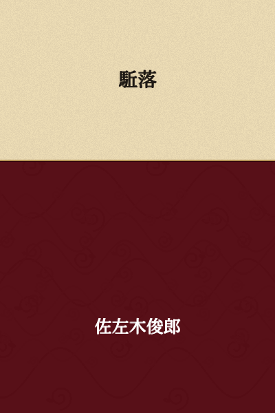 Elopement