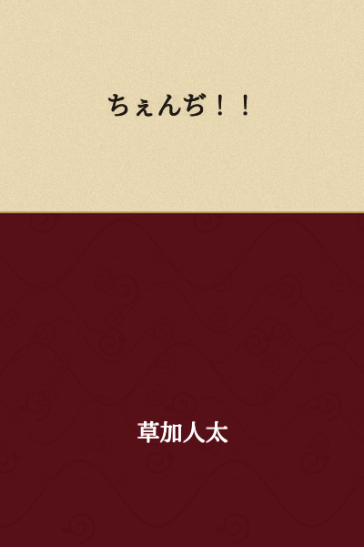 Change!!