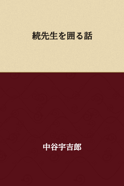 A Story Surrounding Teacher Tsuzuku