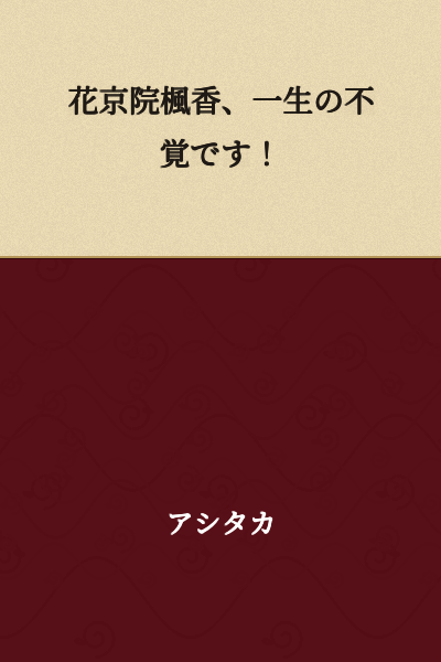 "Kakyoin Kaoka, the greatest blunder of my life!"