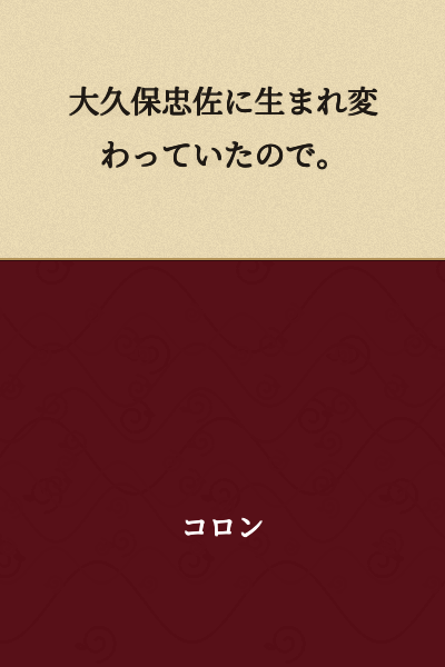 I was reborn as Okubo Chuusuke.
