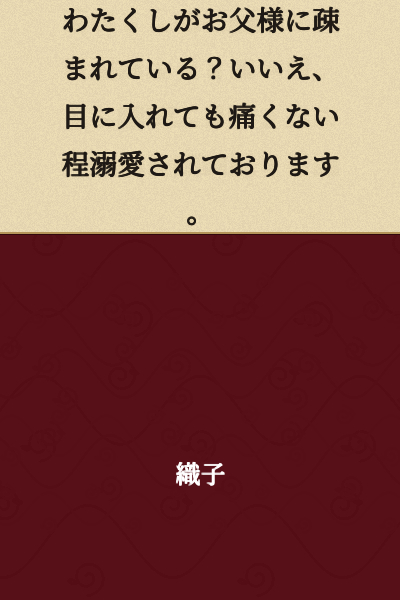 Am I disliked by Father? No, I am loved so dearly that he wouldn't feel pain even if I entered his eyes.