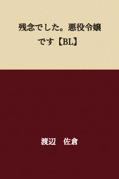 I'm sorry. I'm the Villainess [BL]