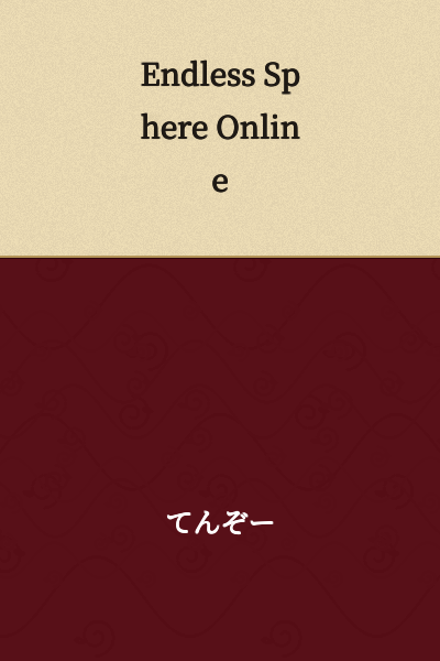 Endless Sphere Online