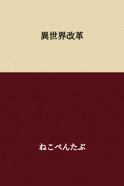Otherworldly Reform
