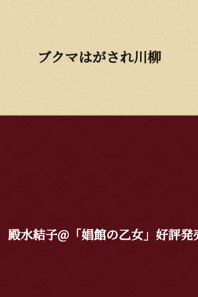 Bookmarks Removed Senryu