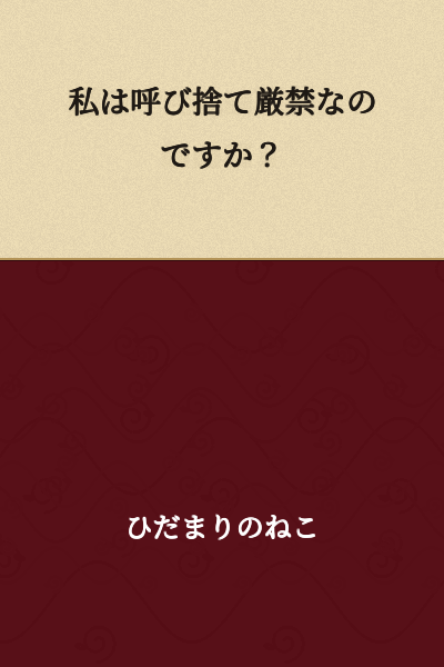 "Am I forbidden from being called without an honorific?"