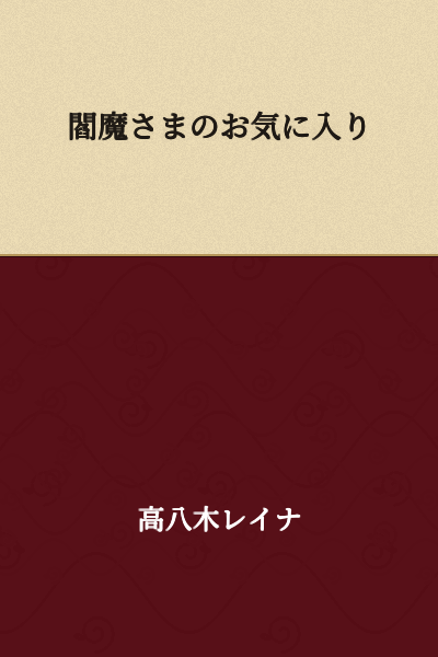 The Favorite of Enma