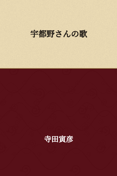 "Utsuno's Song"