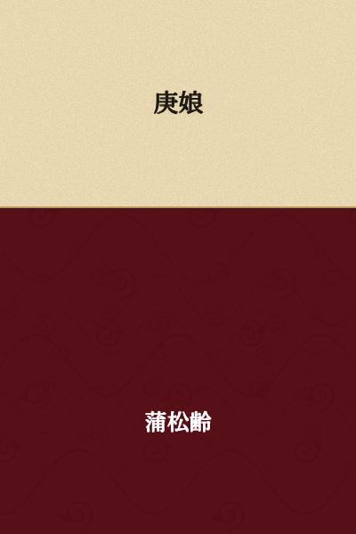 Kōmusume

(This appears to be a proper name or term. A more literal translation would be "庚 daughter/girl" where 庚 (kō) is one of the Heavenly Stems used in traditional East Asian calendars and naming, and 娘 (musume) means daughter or girl.)