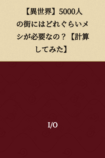 【Another World】How Much Food is Needed for a Town of 5000 People? 【I Did the Math】