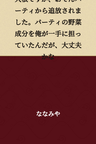I'm a daikon radish, but I've been expelled from the oden party. I was handling all the vegetable components of the party by myself, but I wonder if they'll be okay.
