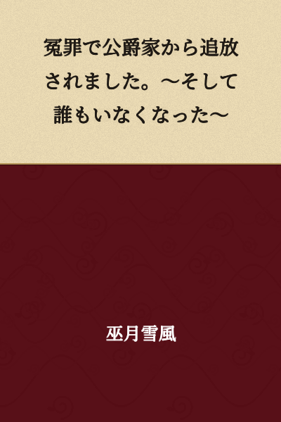 I was banished from the dukedom on a false charge. ~And Then There Were None~