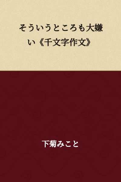 I hate that kind of thing too. "One Thousand Character Essay"