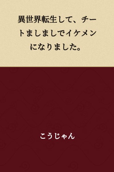 I was reincarnated in another world, became incredibly overpowered with cheats, and turned into a handsome guy.