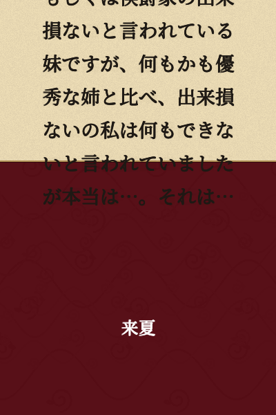 "The defective daughter of the Marquis family, or in other words, the failure of the Marquis household—my older sister is excellent at everything, and compared to her, I, the defective one, am told I can do nothing. But the truth is... It is..."