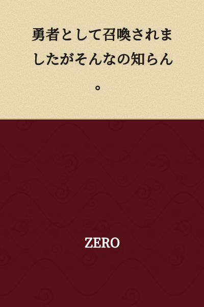 I was summoned as a hero, but I don't care about that.