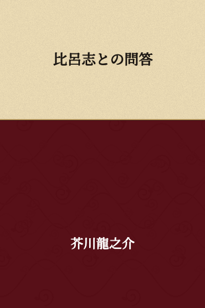 Dialogue with Hiroshi
