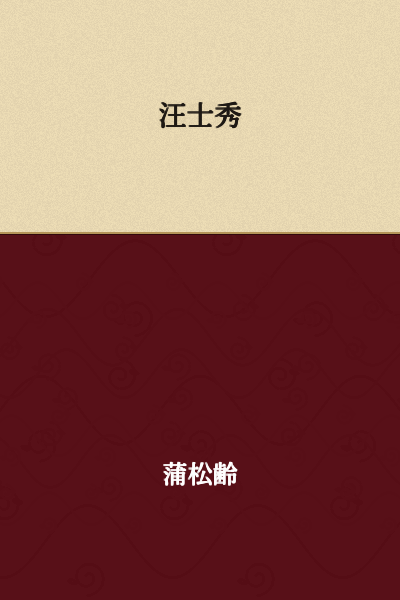 Wang Shixiu