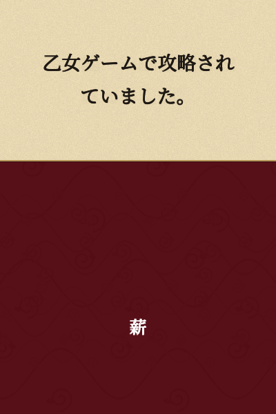 I was being captured in an otome game.