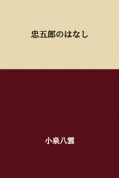 The Story of Chūgoro