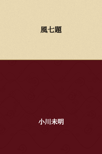 Seven Themes of the Wind