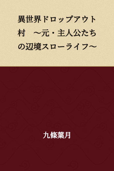 # The Other World Dropout Village ~The Frontier Slow Life of Former Protagonists~