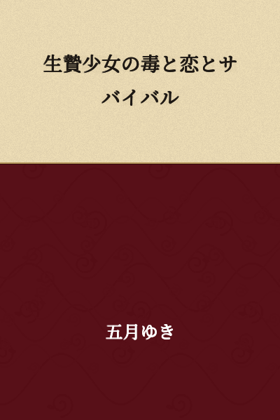 "The Sacrifice Girl's Poison, Love, and Survival"