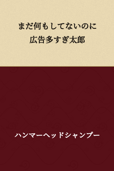 "I haven't done anything yet, but there are way too many ads, Taro."

(Or more naturally: "I haven't even done anything yet and there are already tons of ads showing up.")