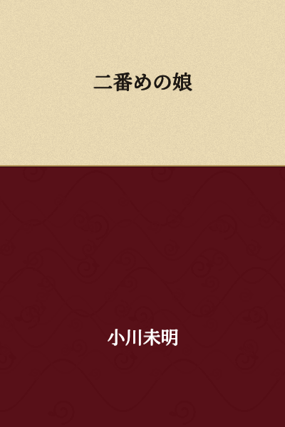 The Second Daughter