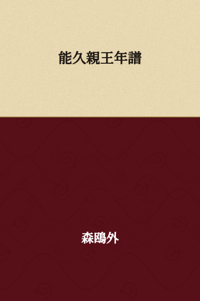 Chronicle of Prince Yoshihisa