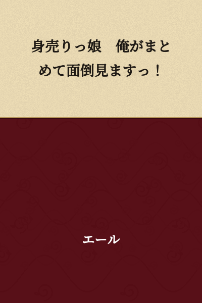 "Indebted Daughters - I'll Take Care of All of You!"