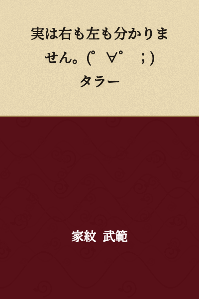 Actually, I don't understand either the right or the left. (゜∀゜ ；)Tara~