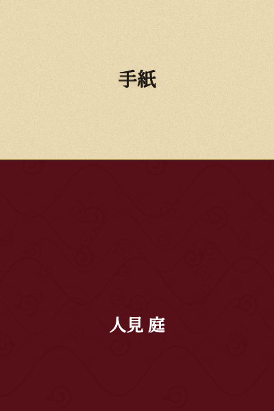 Letter