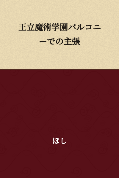 "Royal Magic Academy's Claims on the Balcony"

(or alternatively: "Royal Magic Academy Balcony Declaration/Statement")