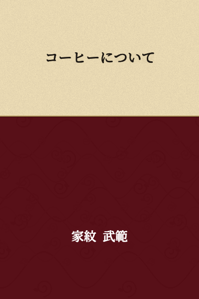 About Coffee