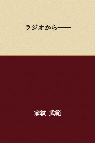 From the radio──
