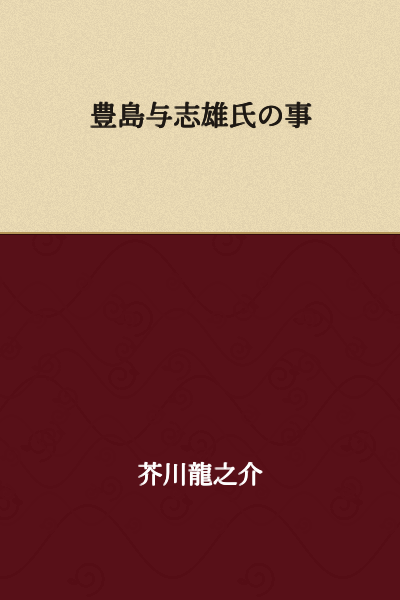Regarding Mr. Toyoshima Yoshio