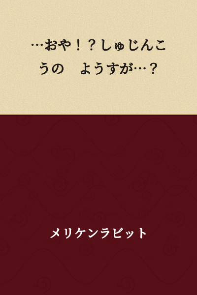 "...Huh!? The protagonist's condition...?"