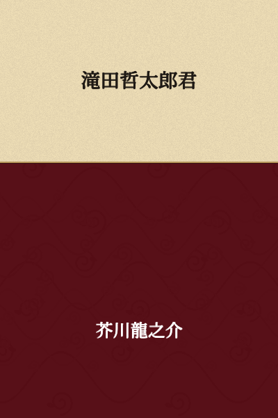 Takita Tetsutaro