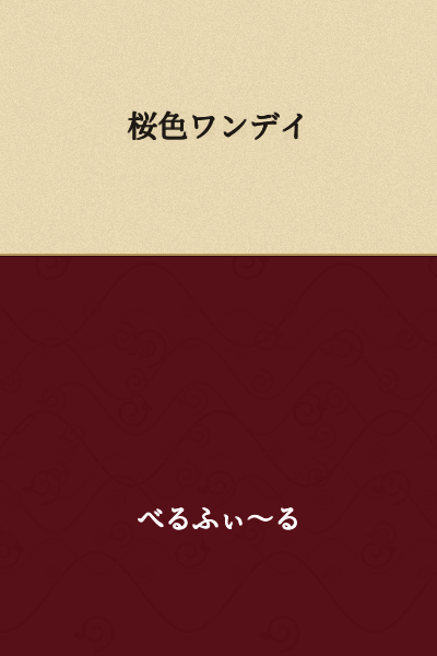 Sakura Color One Day