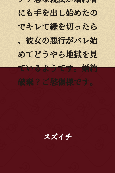 [Serialized Manga] My best friend with a terrible personality started making moves on my fiancée, so I got angry and cut ties with her. Now her misdeeds are coming to light and it seems she's going through hell. Engagement broken off? My condolences.