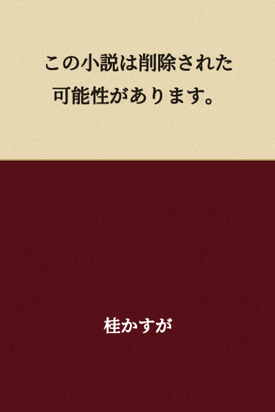 This novel may have been deleted.