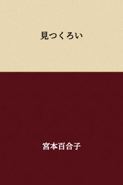To pick out; to select; to choose
