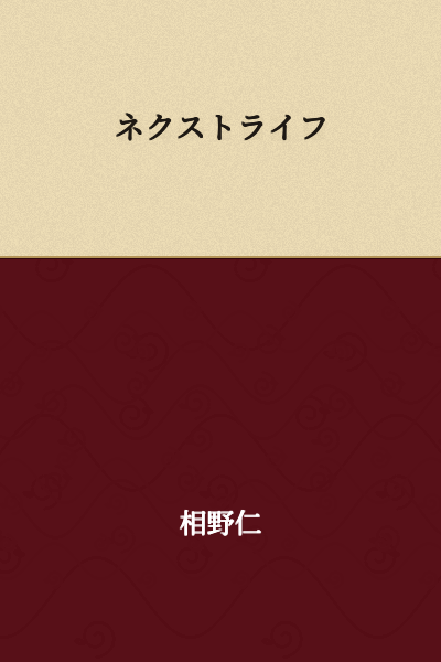 Next Life